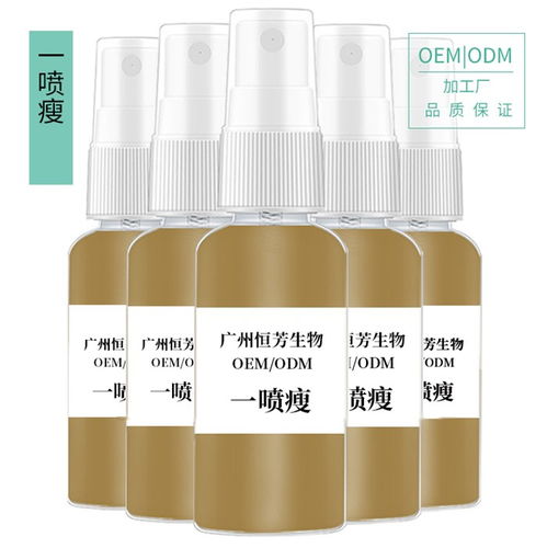 河北一噴瘦OEM報價優選指南及日用化學品銷售解析